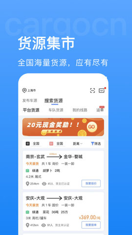 货运中国  v3.2.3图2