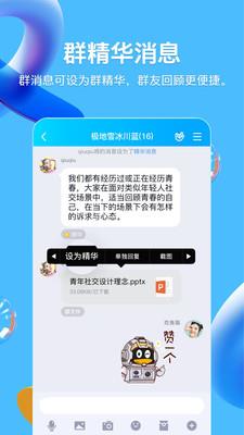 qq官方版最新版安装  v8.8.85图2