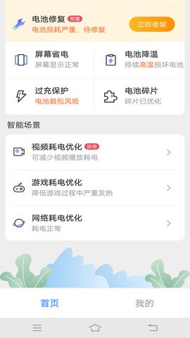 安心快充  v4.3.5图3