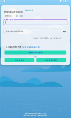 河大课表  v0.0.4图3