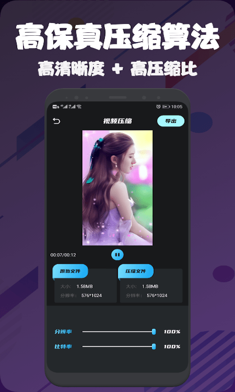 视频压缩编辑大师  v1.1图3