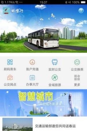 鹤壁行官方  v1.0.0图1