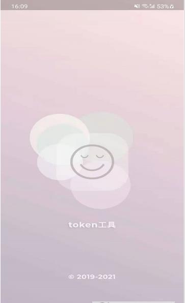 token工具