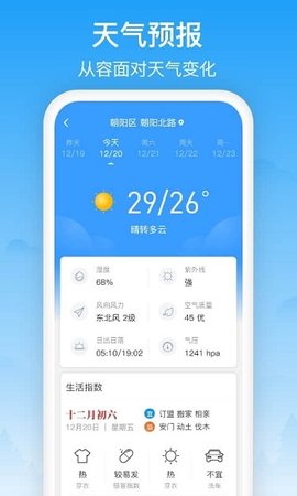 相雨天气  v2.2.7图2