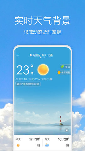 好美天气  v2.3.8图2