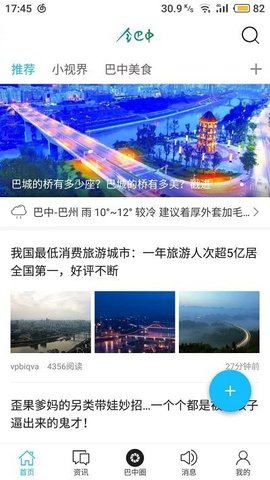 全巴中  v5.2.14图3