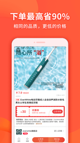 实惠鸭  v2.3.3图3