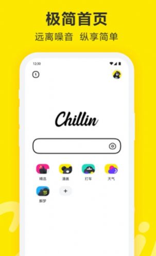 Chillin  v2.1.0图1