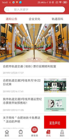 合肥轨道  v4.0.10图1