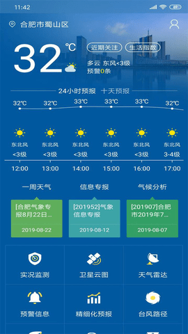 合肥天气  v1.2.9图1