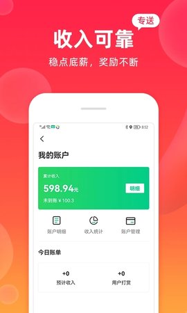 飒飒来骑手端  v1.0.25图1