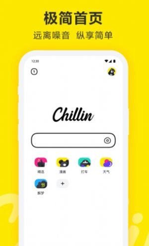 Chillin  v2.1.0图3