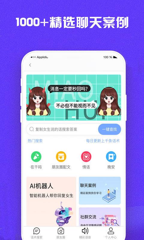 超级聊天术  v1.0图1