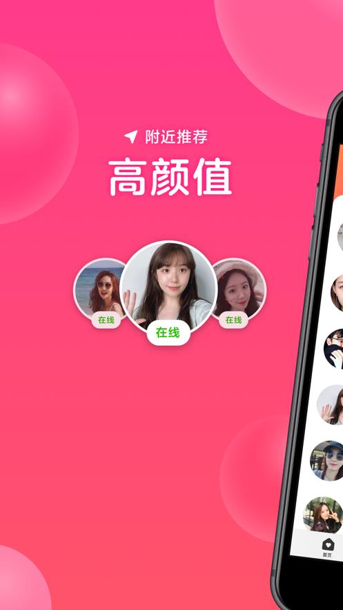 心遇相亲  v1.14.0图3