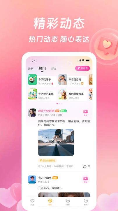 等伊交友  v3.1.0图1