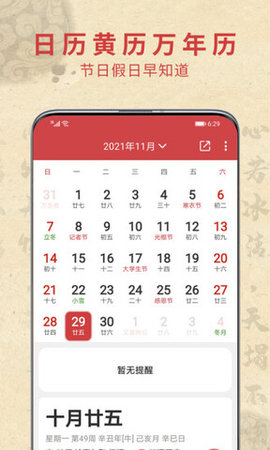 吉运万年历  v2.0.4图1