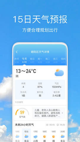 好美天气  v2.3.8图1