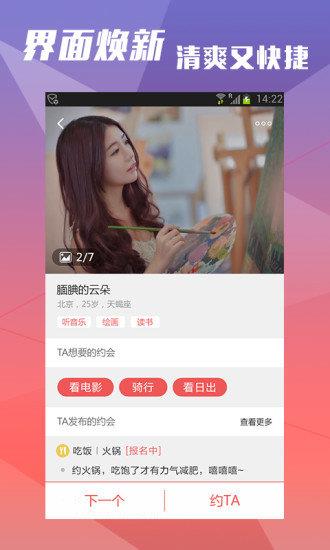 约会吧聊天免费最新版  v5.5.0图1