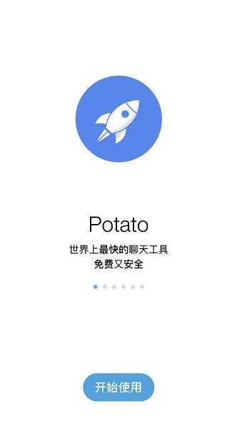 potato社交安卓版  v3.0.8图3