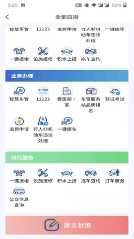 保定交警  v3.5.3图1