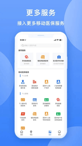 广西医保  v2.0.1图1