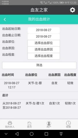 血友之家  v1.3.4图2