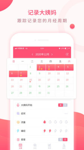 美美经期助手  v2.5图2