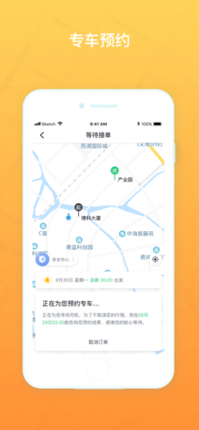 悟U出行  v3.0.0图2