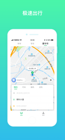 悟U出行  v3.0.0图1