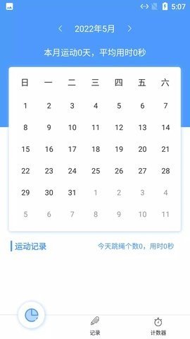 小羊跳绳记录  v3.0图1