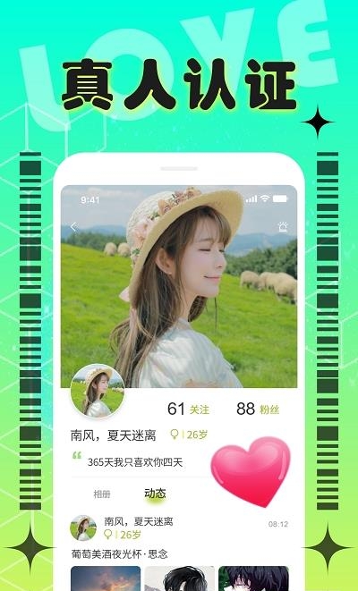 单身聊交友  v1.0.0图1