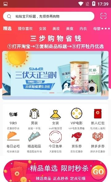 好省大师  v4.3.3图1