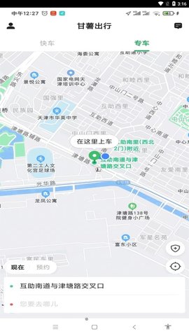 甘薯出行  v5.50.0.0003图2