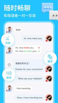 HelloTalk交友  v3.7.6图1