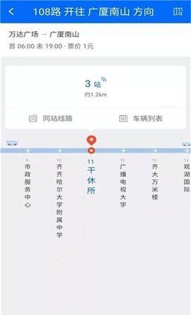 鹤城出行  v1.0.6图1