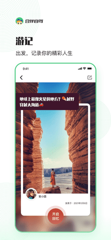 豆伴自驾  v1.2.1图2