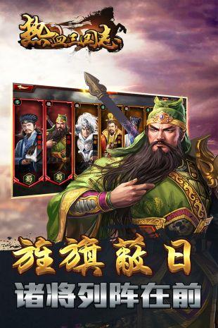 热血三国志  v1.0图1