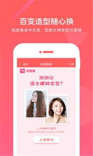 闺蜜圈  v4.9.3图5