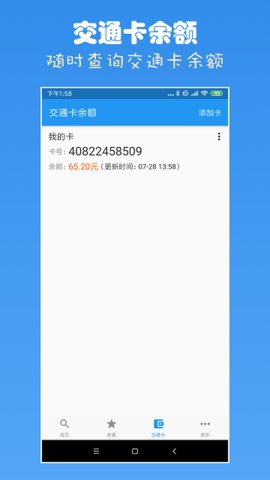 上海公交查询  v5.9.4图3