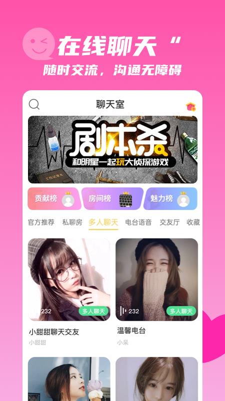 麦芽hi语音交友官方版  v2.3图1