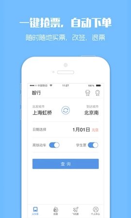 订票助手  v9.6.5图2