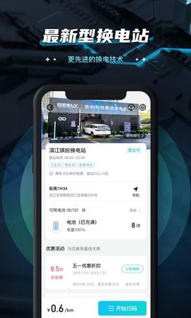 易易换电  v2.9.4图3