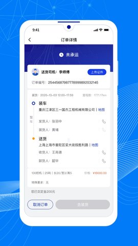 顺风大运车主  v1.6.0图3