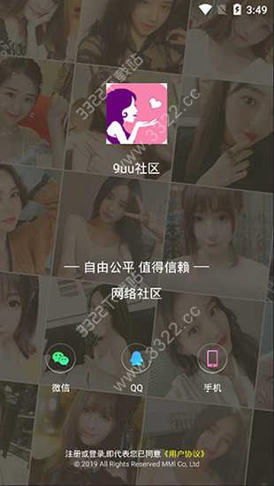 9uu社区  v9.0.0图3