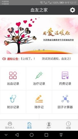 血友之家  v1.3.4图1