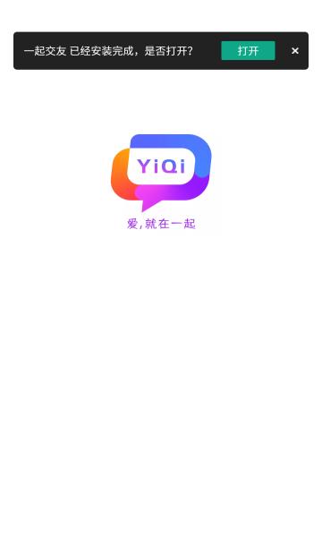 一起交友正式版  v2.10.1图3