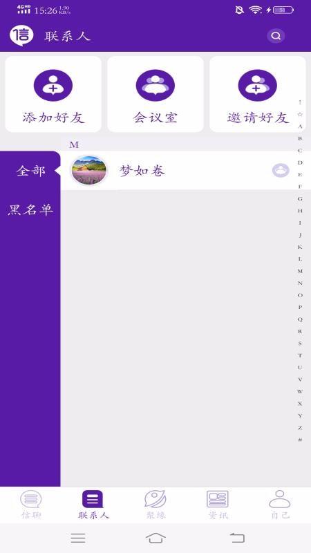 信聊  v3.6.8图1