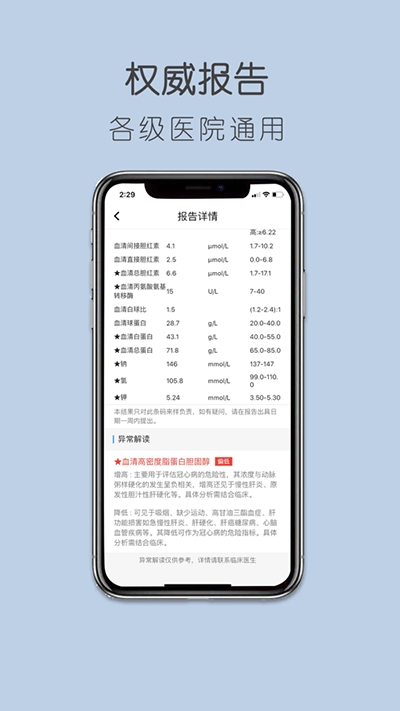 精医检  v1.1.3图2