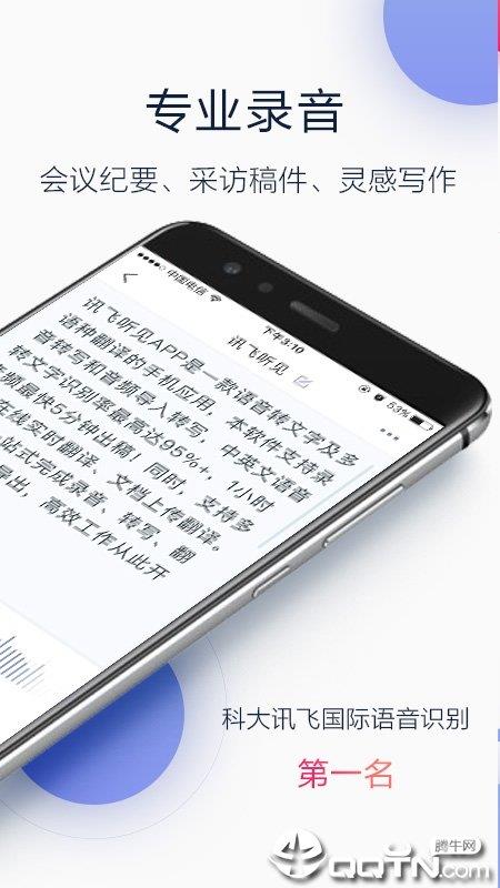 讯飞听见录音语音转文字  v4.0.2484图3