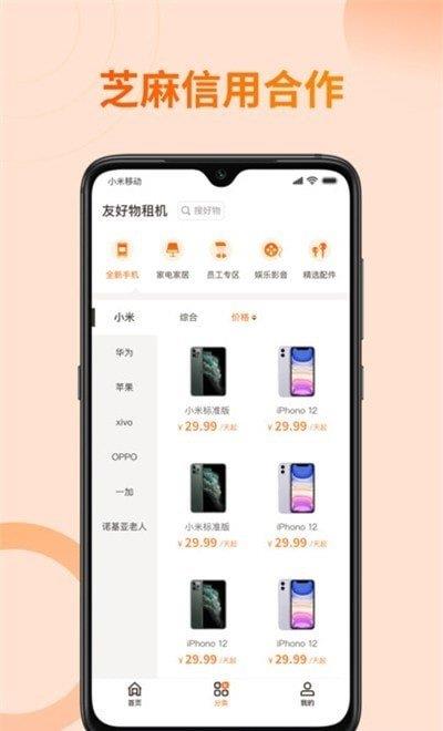 友好物租机  v1.0.0图1